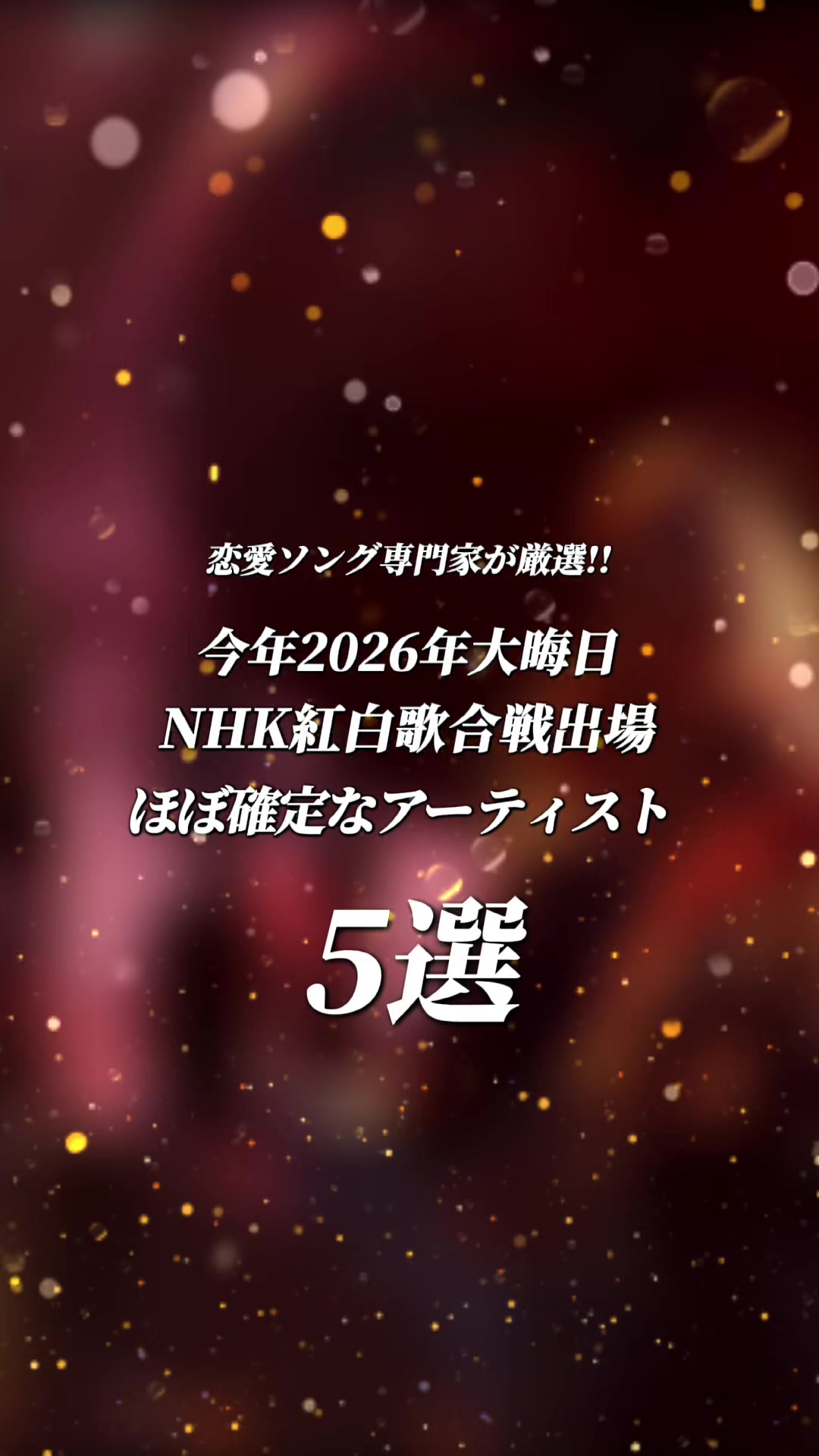 @むう。〖5曲紹介の人〗