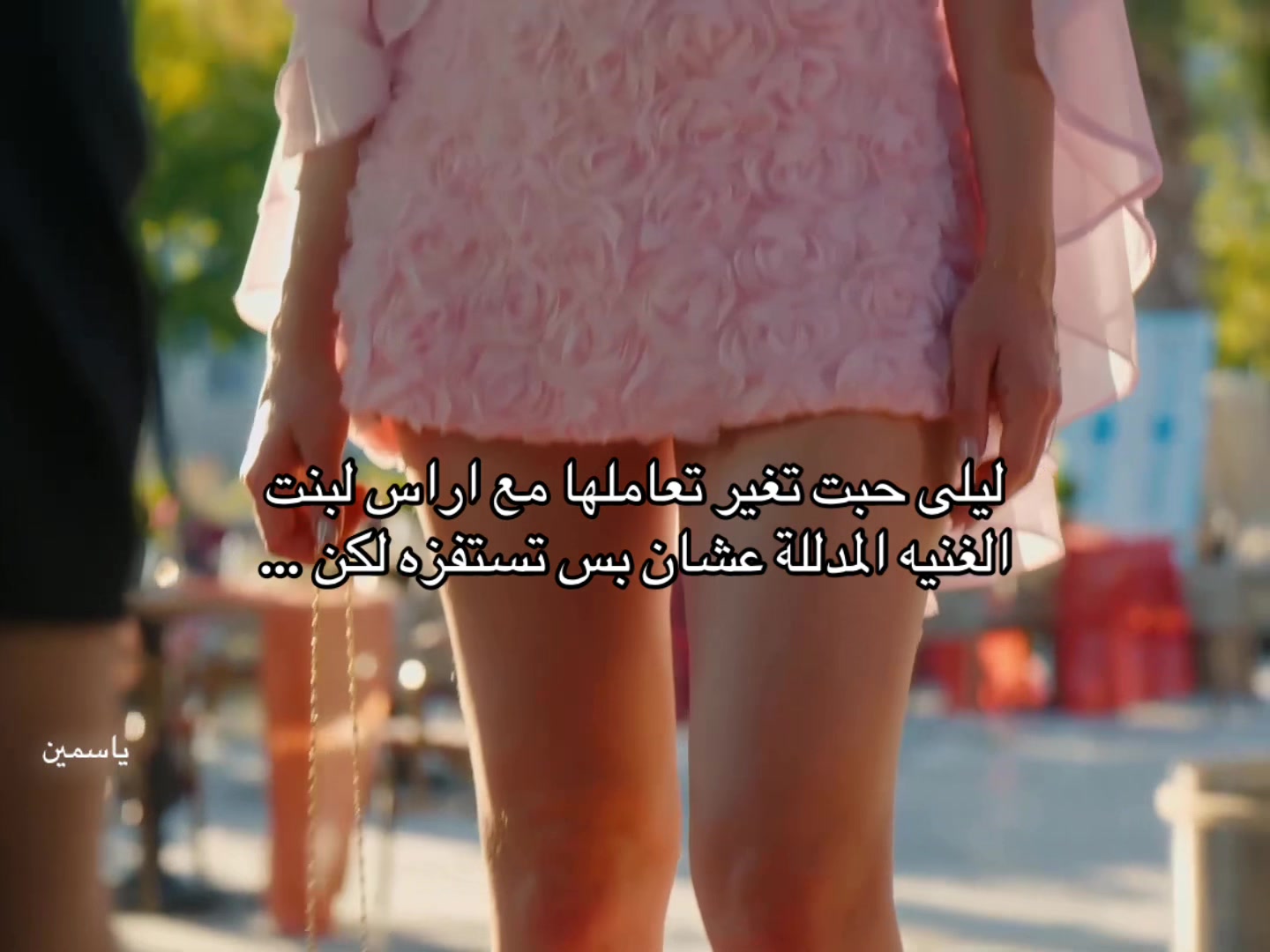 @ياسمين