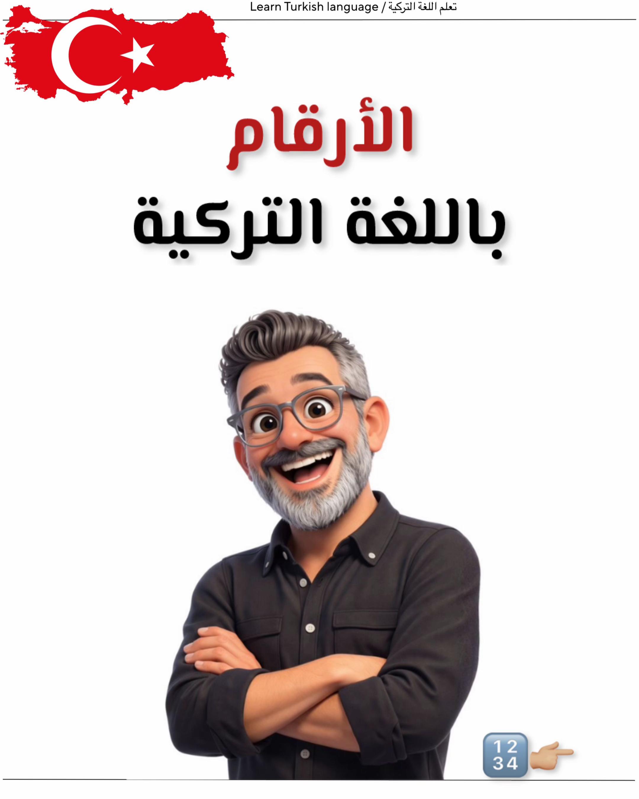 @تعلم اللغة التركية 🇹🇷