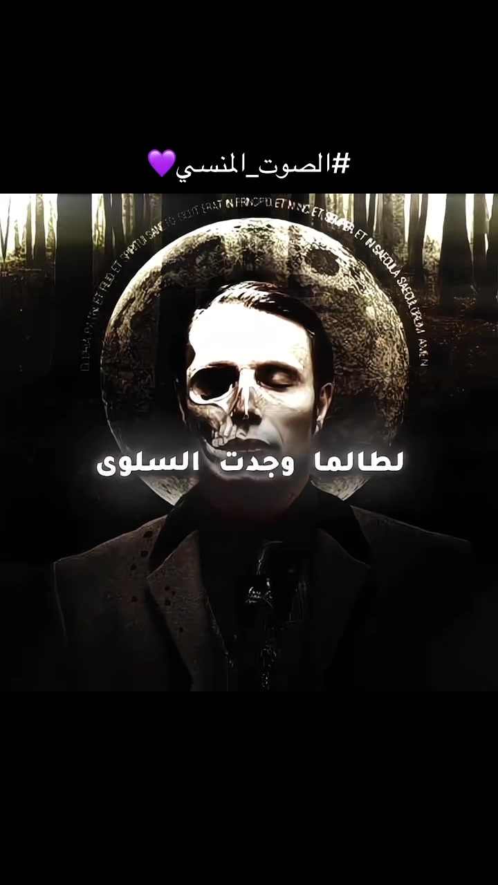 @الصوت المنسي