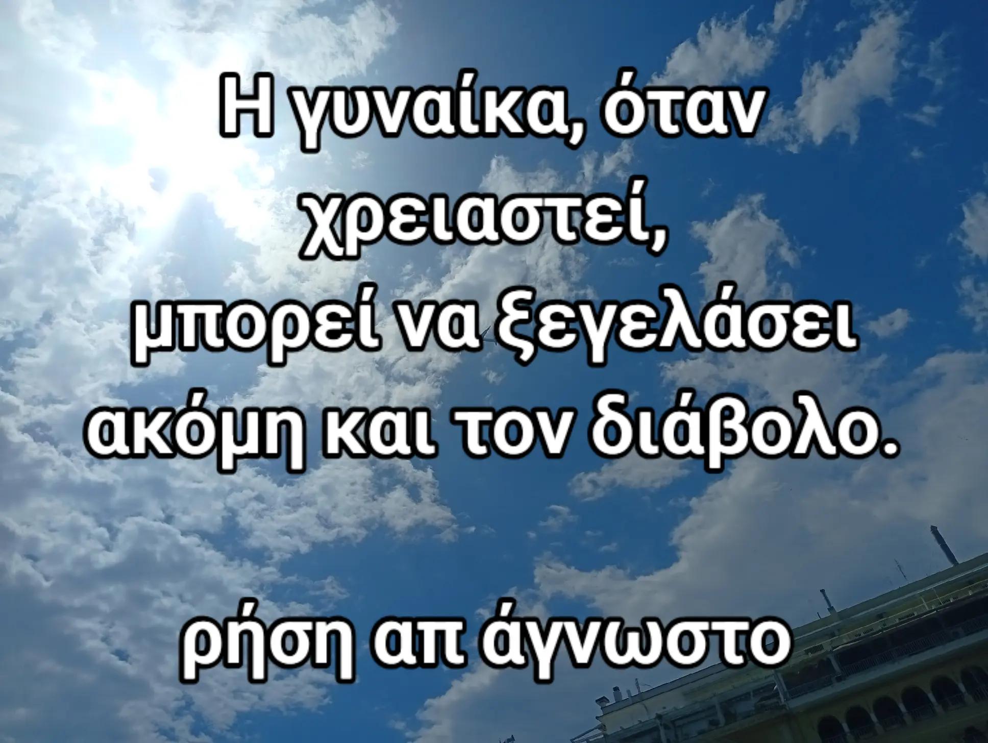 @&Sigma;&tau;&upsilon;&lambda;&iota;&alpha;&nu;ό&sigmaf;