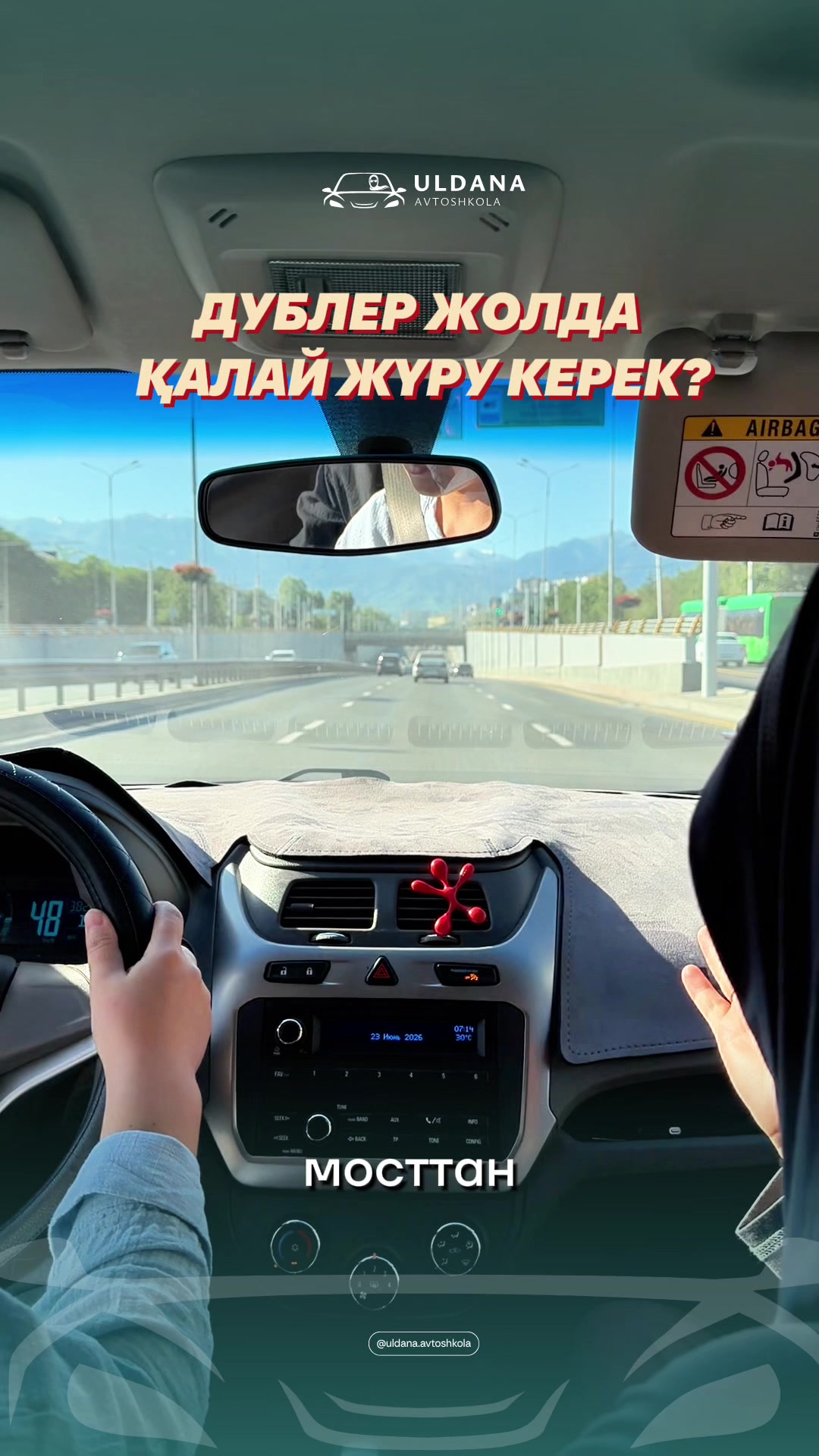 @АВТОШКОЛА 📍 АЛМАТЫ / АСТАНА