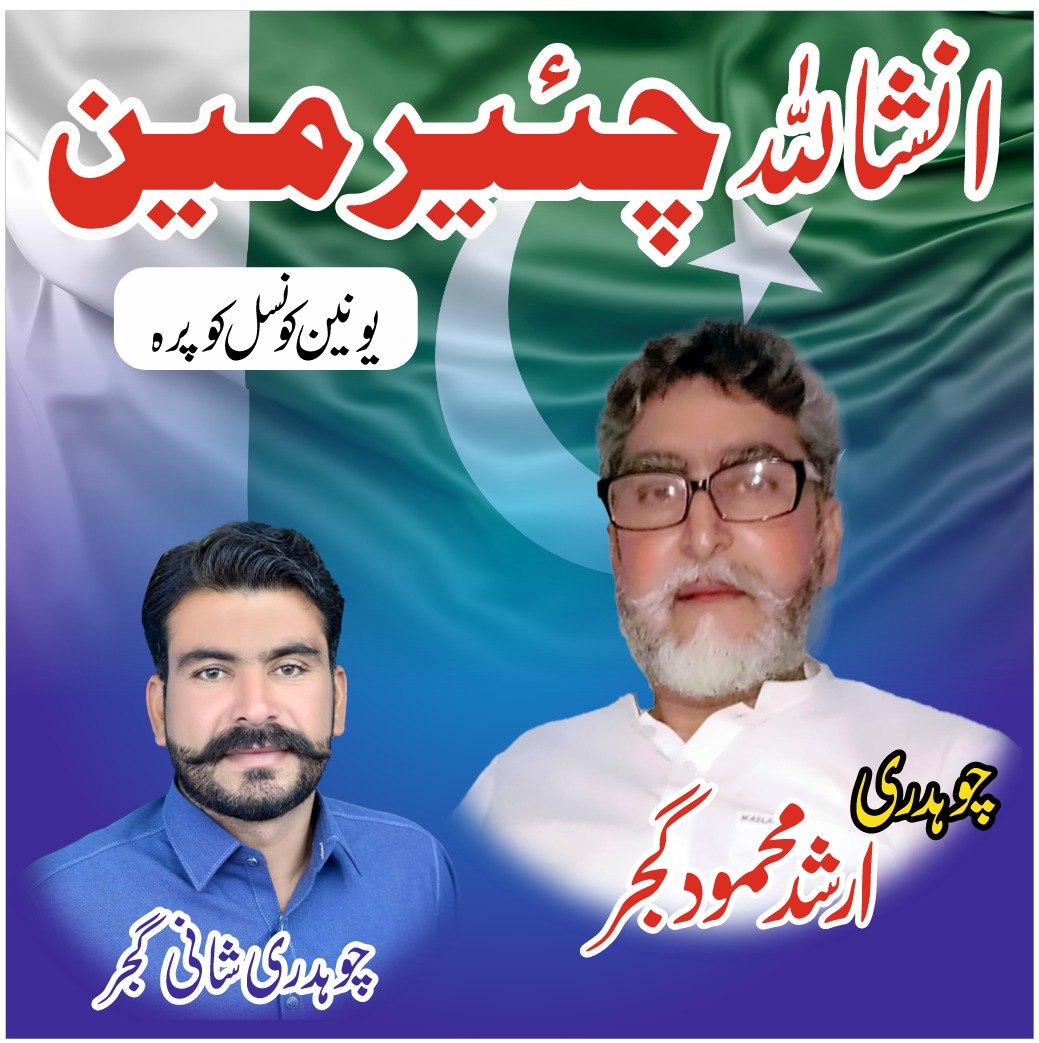 @Ch Shani Gujjar 99