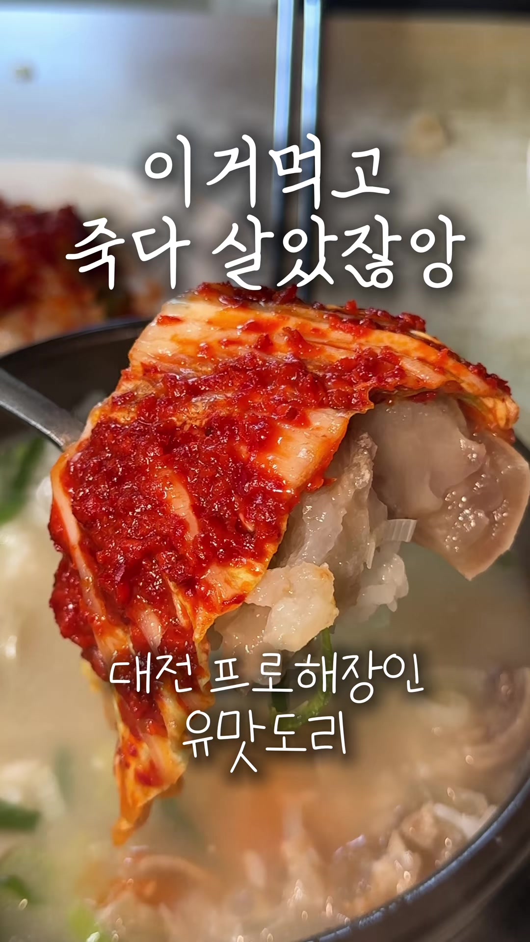 @유맛도리 [대전맛집 충청맛집]