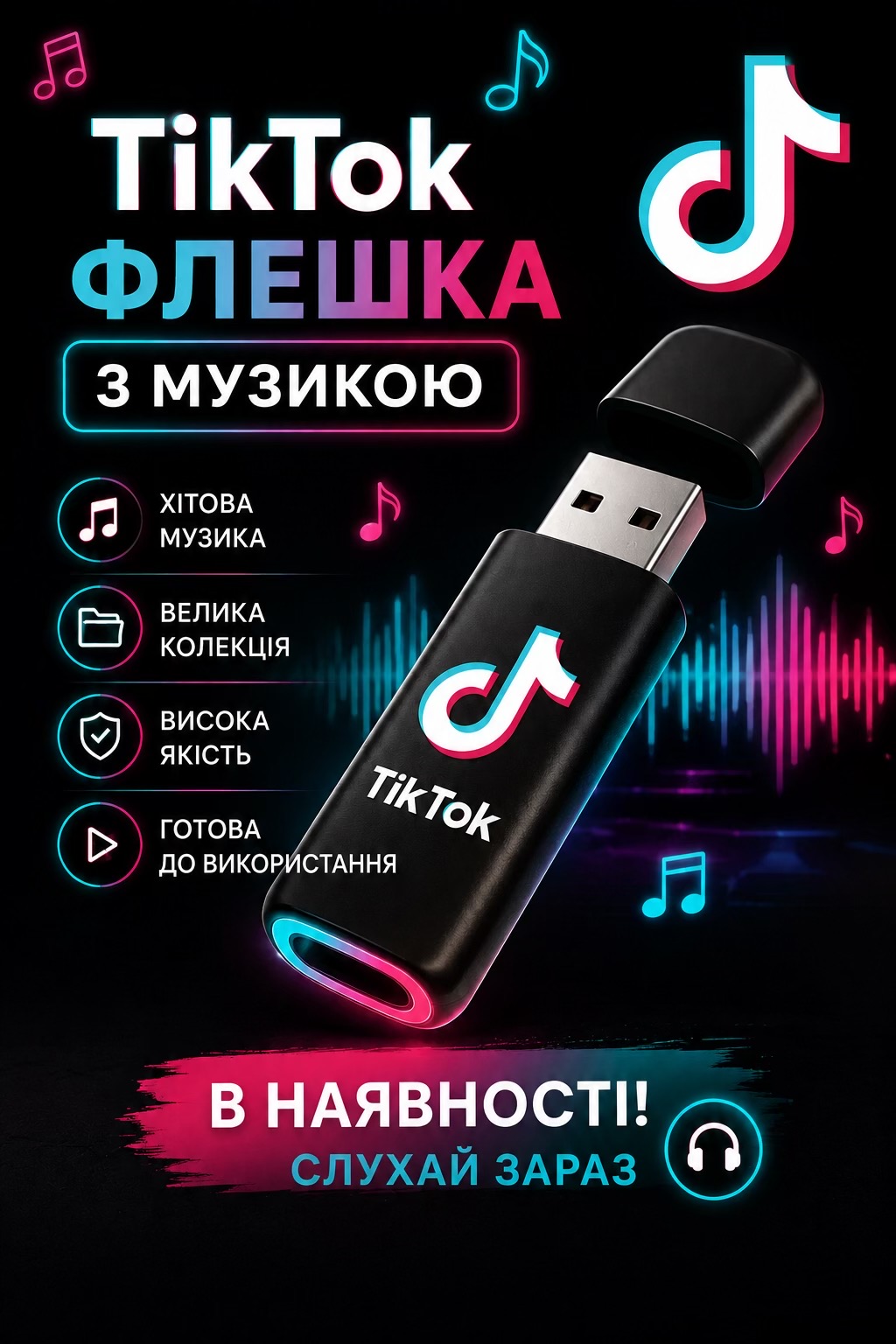 @🅜🅤🅢🅘🅚 Флешки в наявності