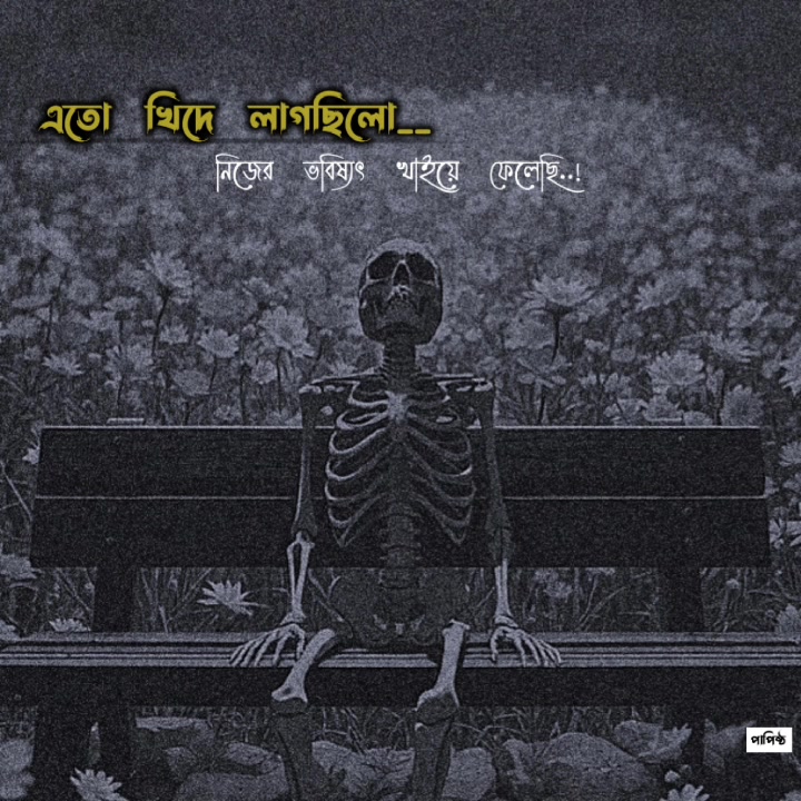 @👤পাপিষ্ঠ🫂