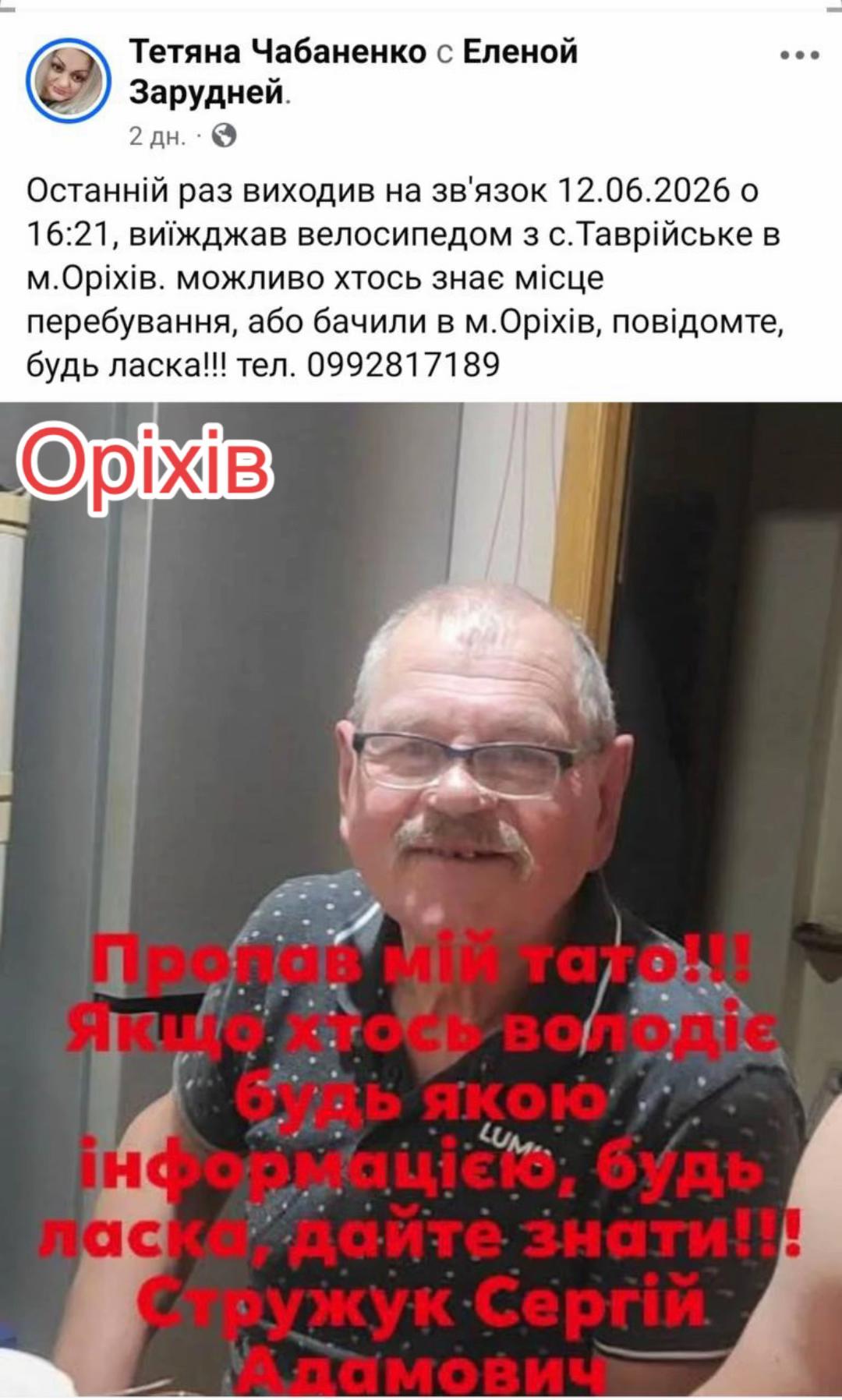 @Оріхів