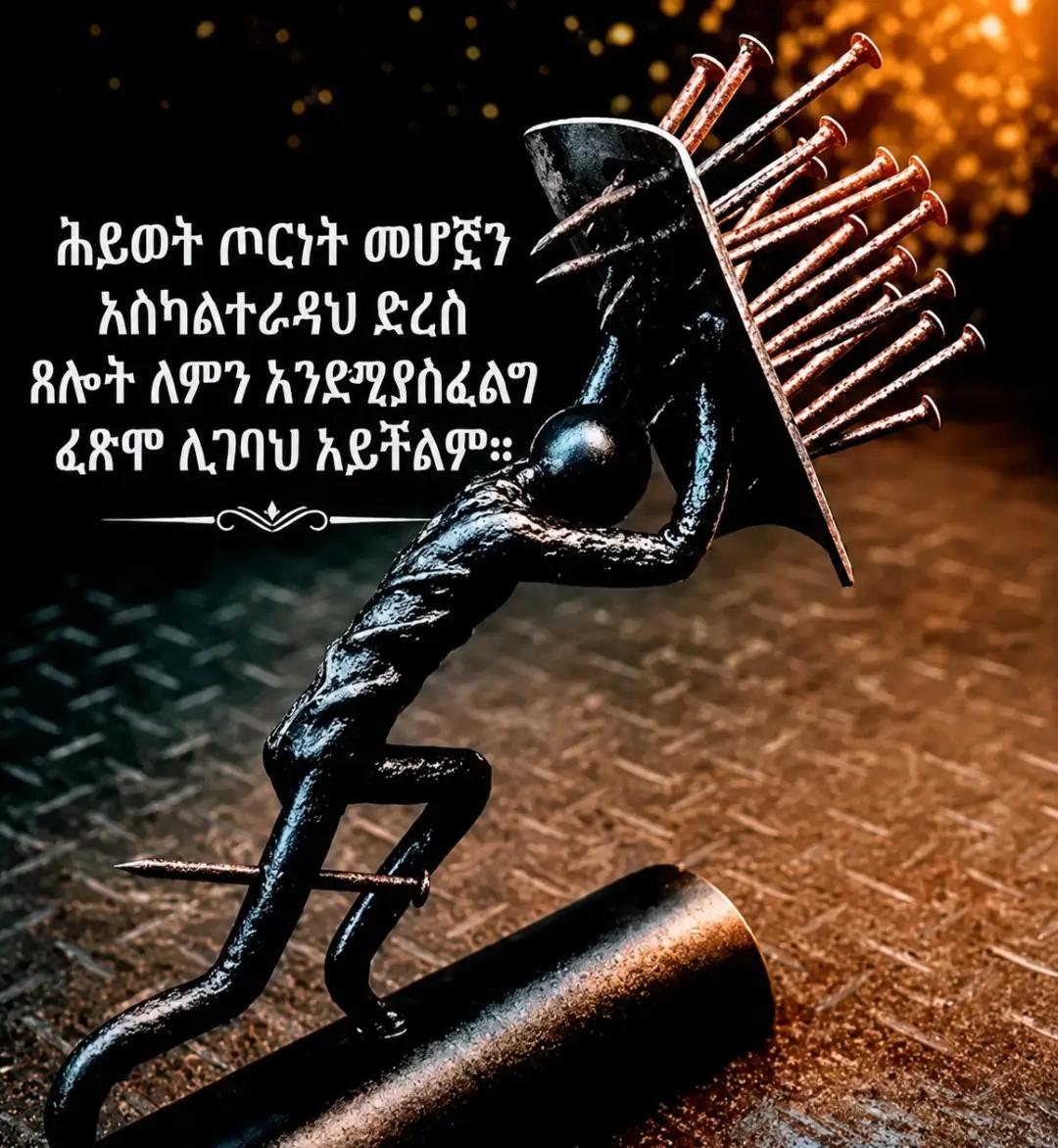 @ቸሩ ብቸኛዉ 🤔