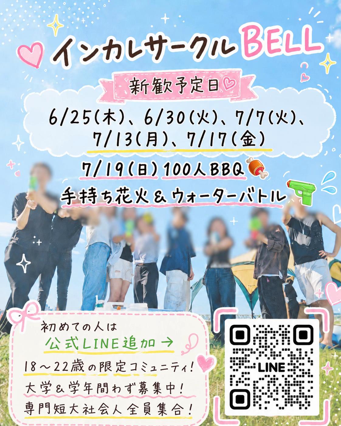 @インカレサークルBELL