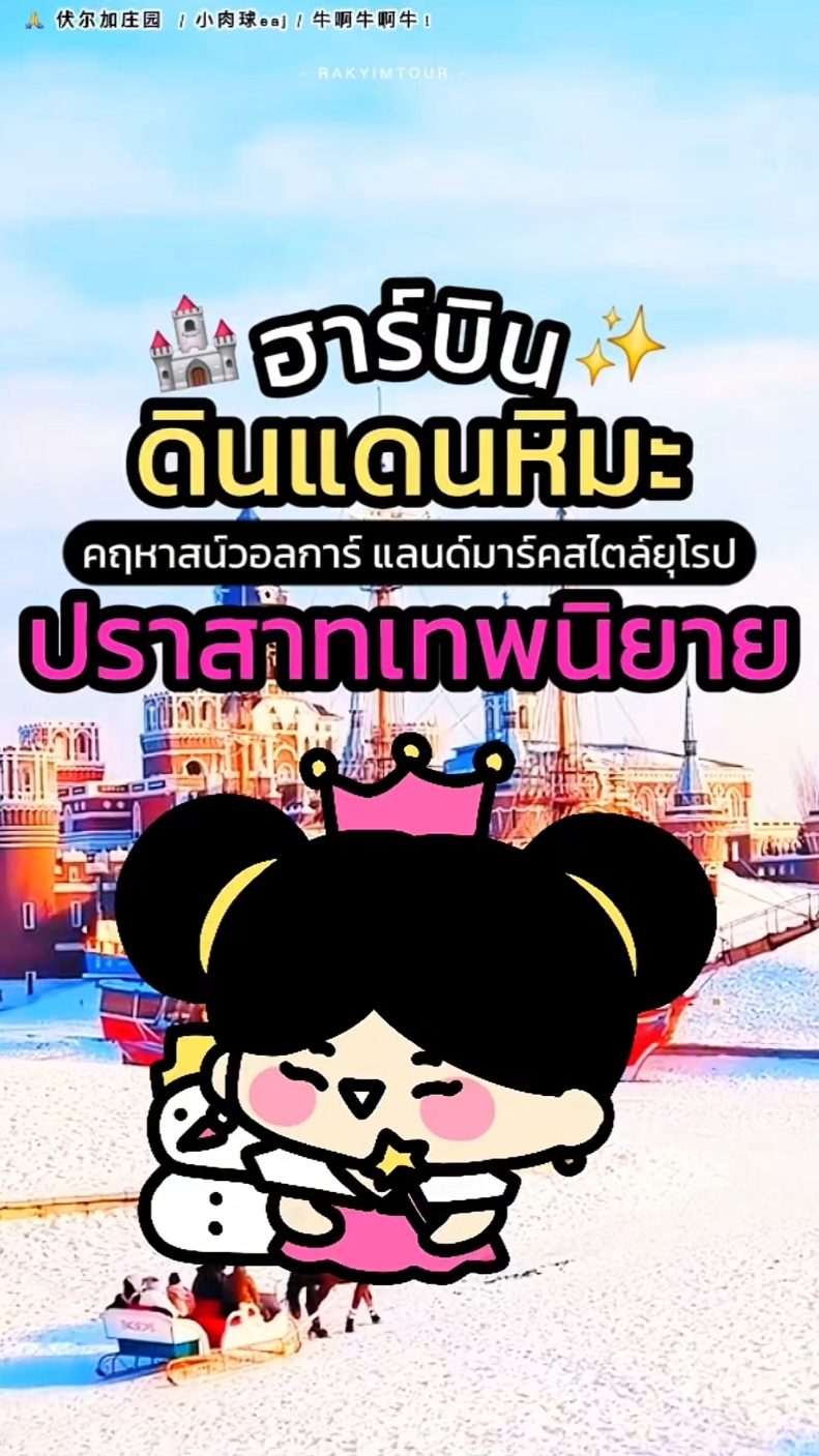 @รักยิ้มทัวร์