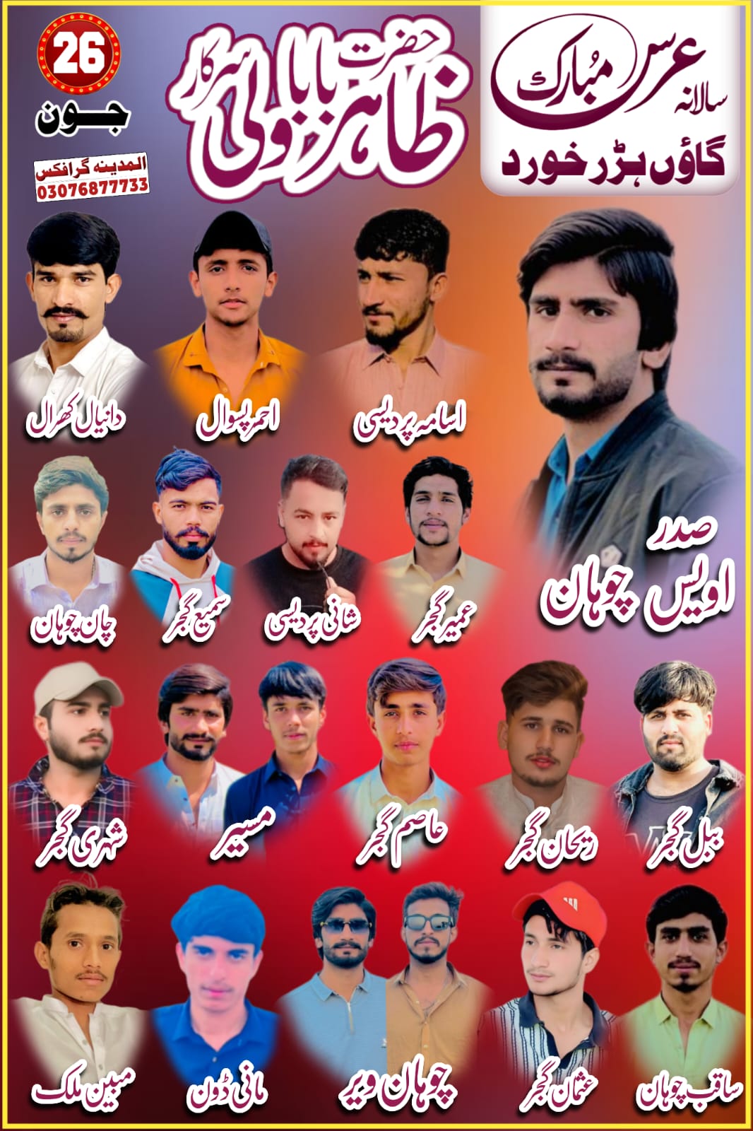 @اویس چوہان ہرڑ خورد 🤟😈