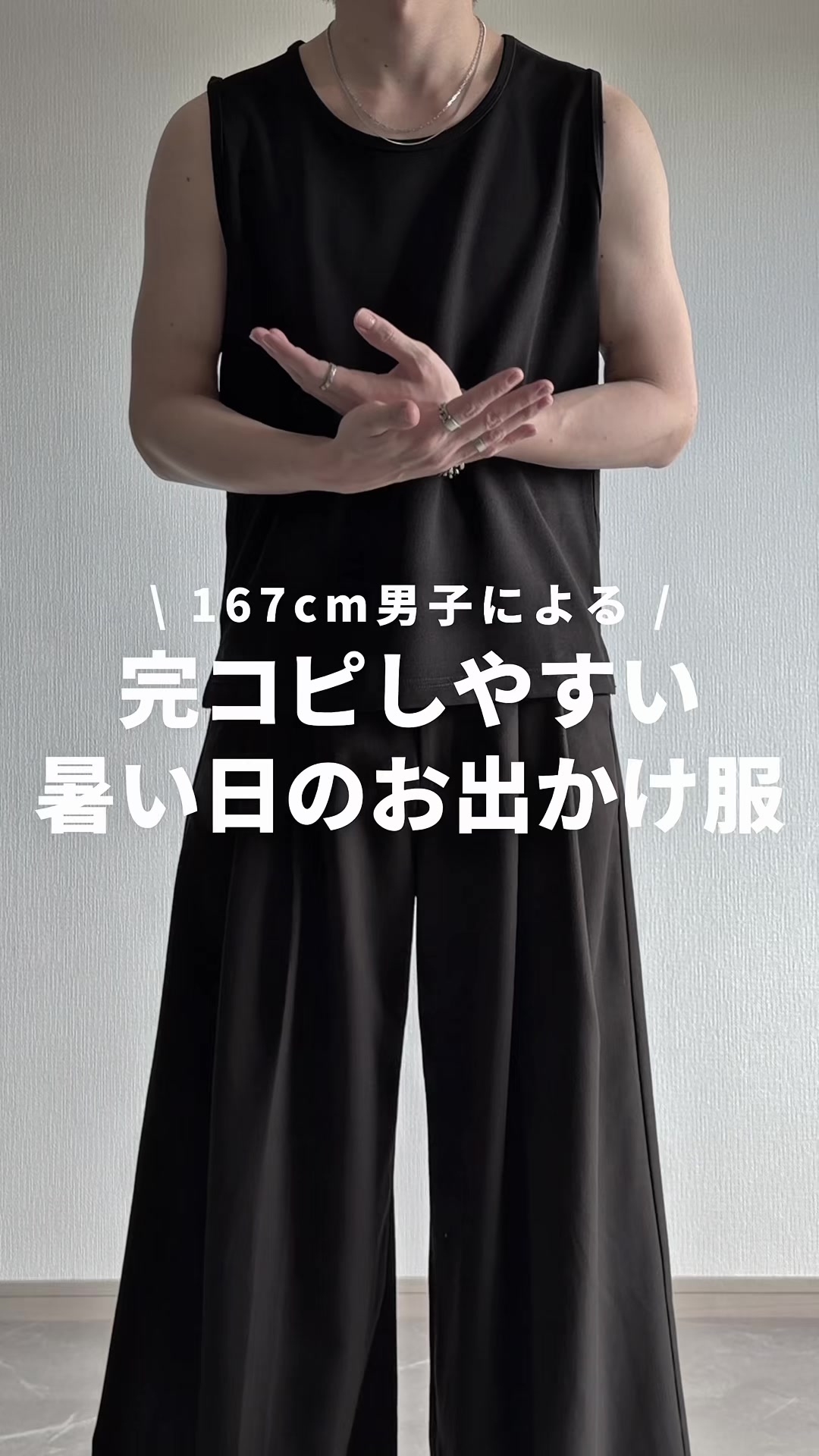 @翔【低身長コーデ】