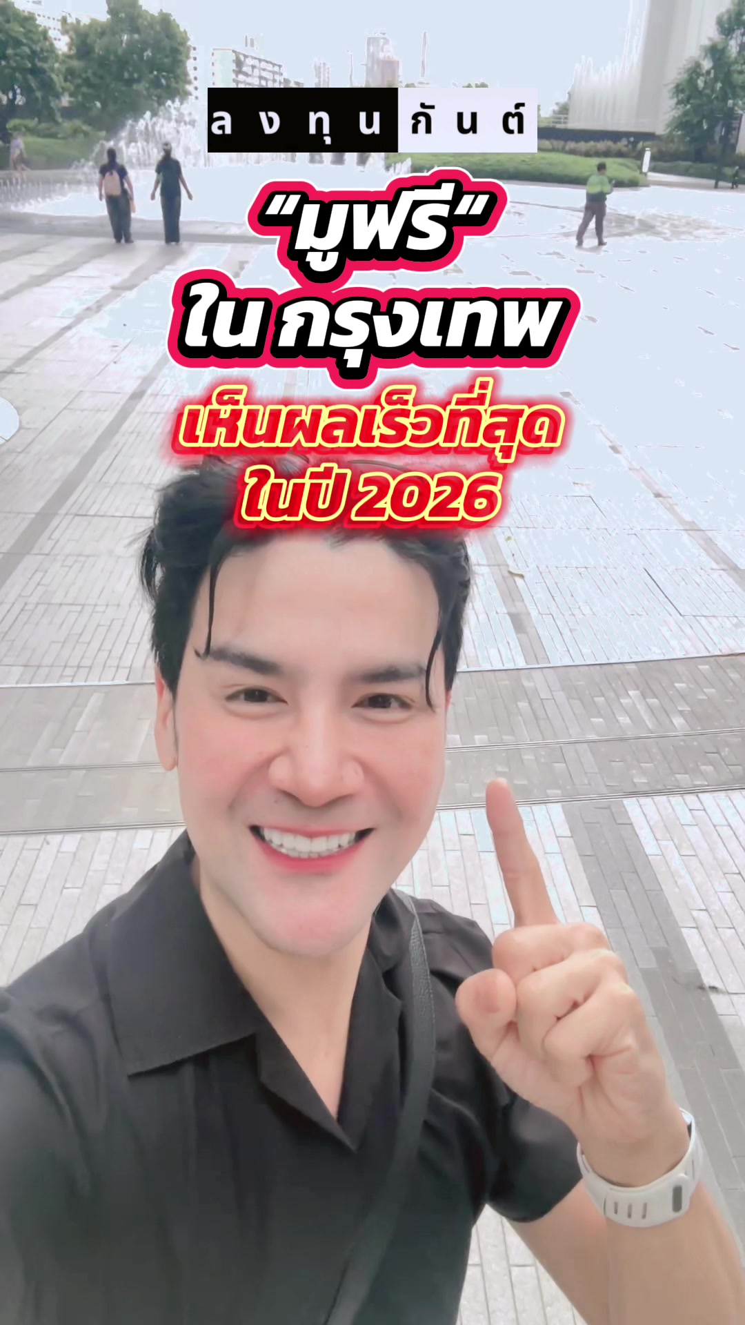@กันต์ ลงทุนกันต์