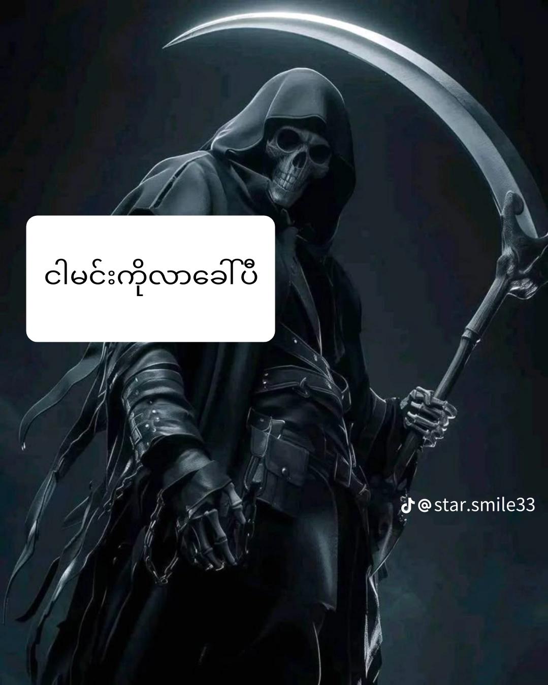 @✨🥀ကျန်းစစ်သား🥀✨🔇