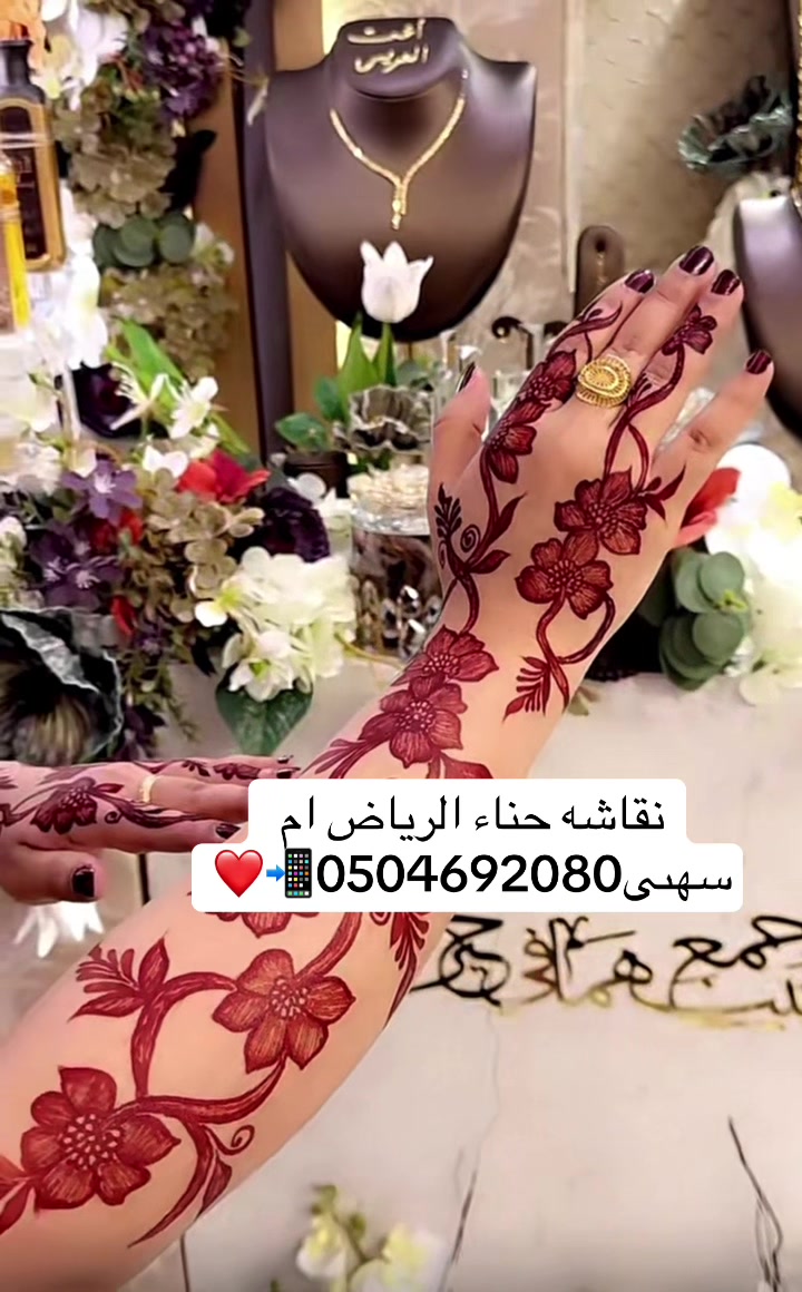 @نقش حناء الرياض
