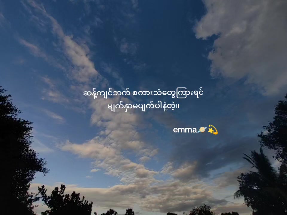 @Emma@🪐💫