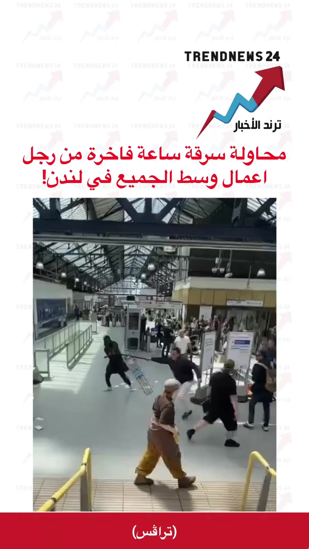 @ترند الأخبار