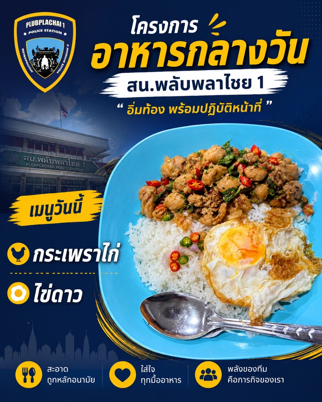 @สน.พลับพลาไชย 1 บช.น.