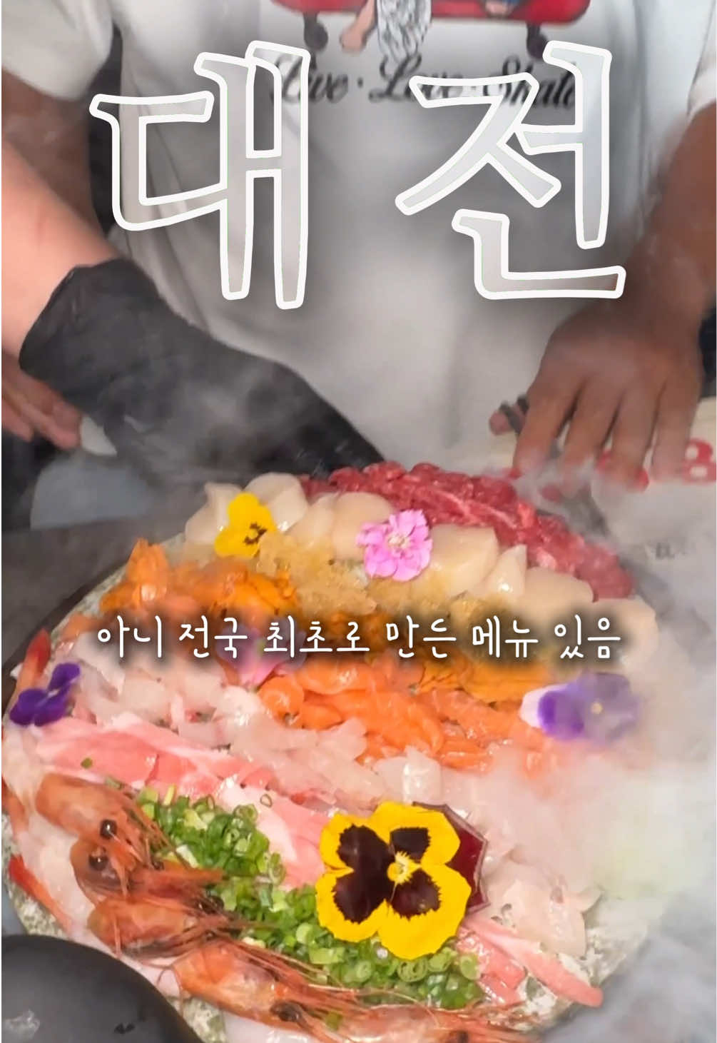 @유맛도리 [대전맛집 충청맛집]