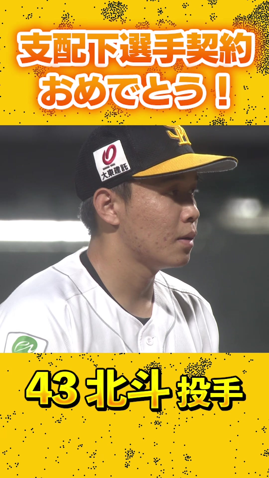 @【公式】福岡ソフトバンクホークス