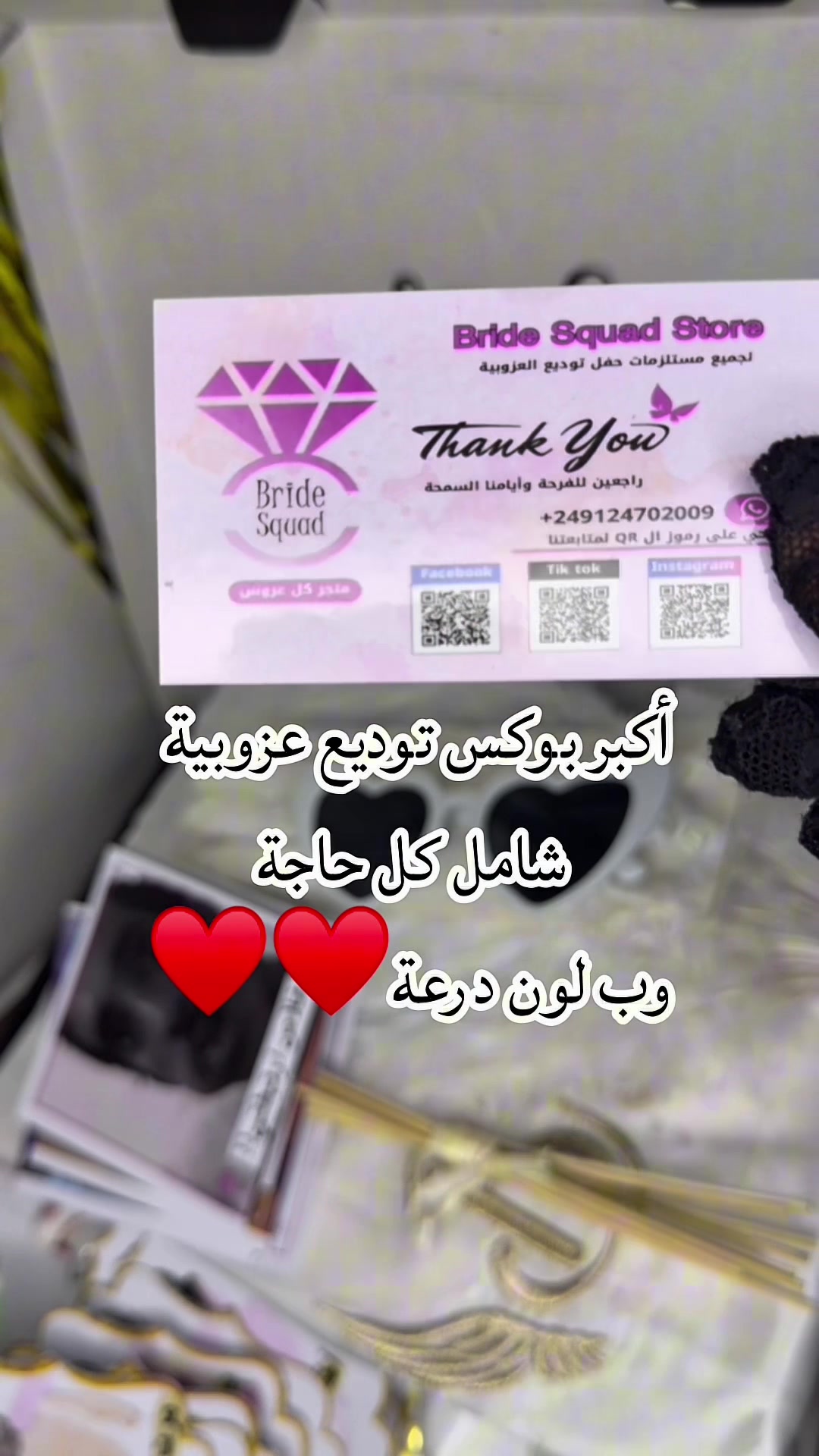 @Bride Squad Store👰✨