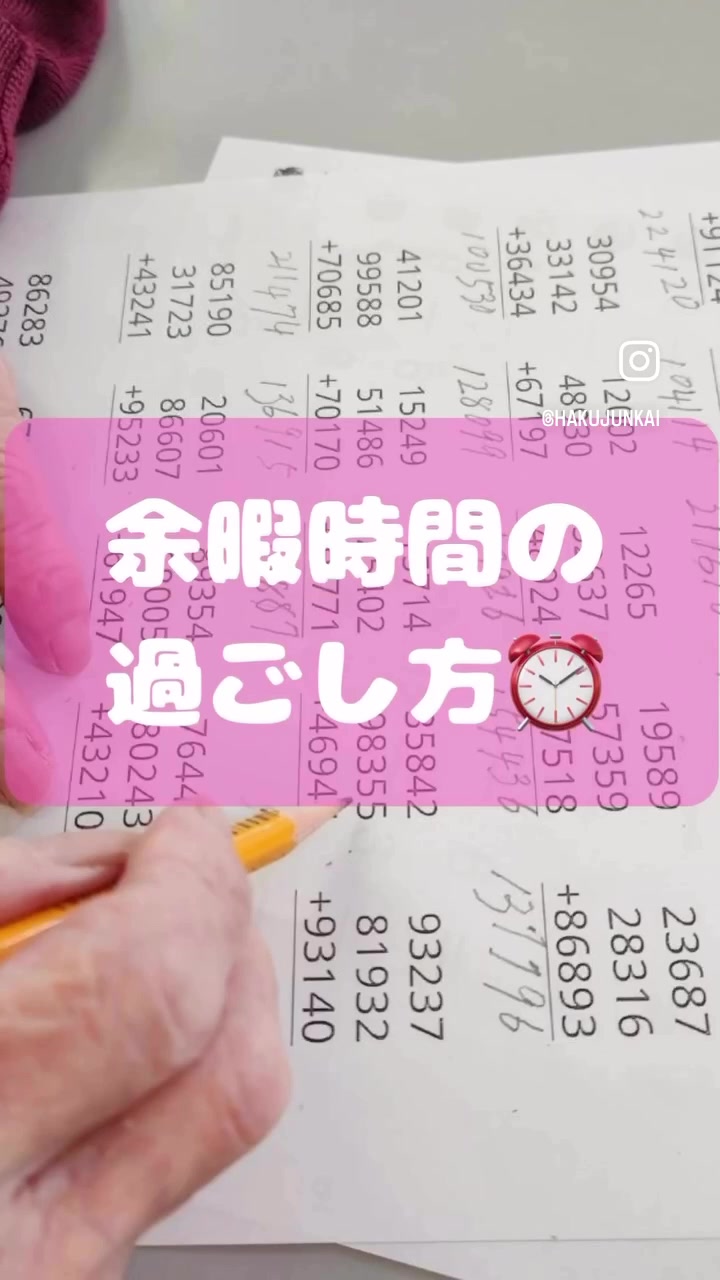 @博順会　博純苑