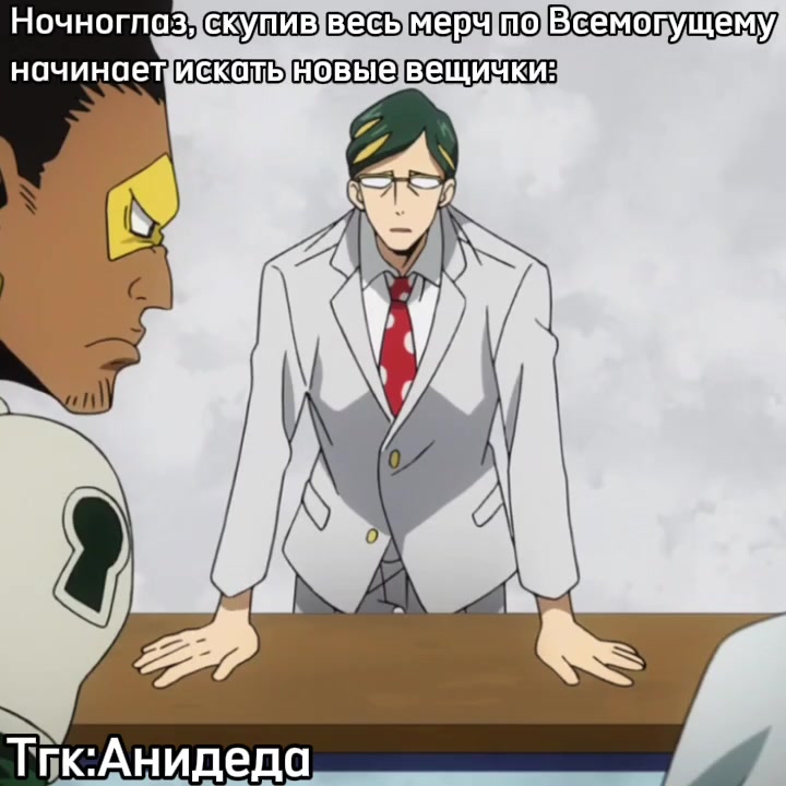 @Анидеда