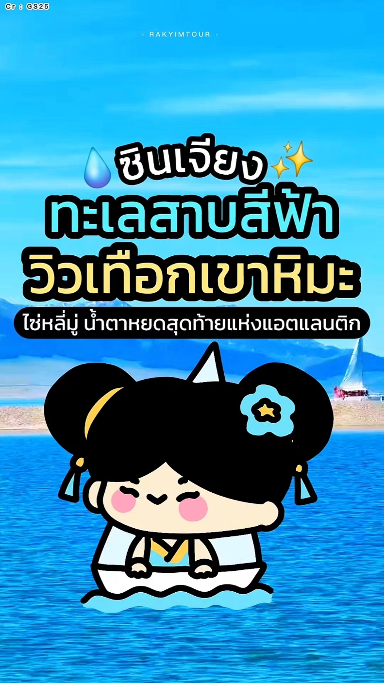 @รักยิ้มทัวร์
