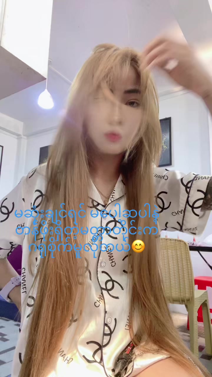 @Nan Ya Min Htet🥰洗眼🥰