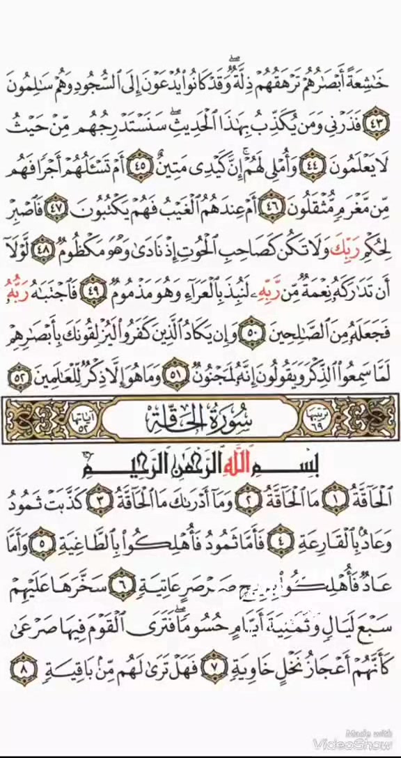 @القارئ الشيخ محمد مصطفى شلاطة