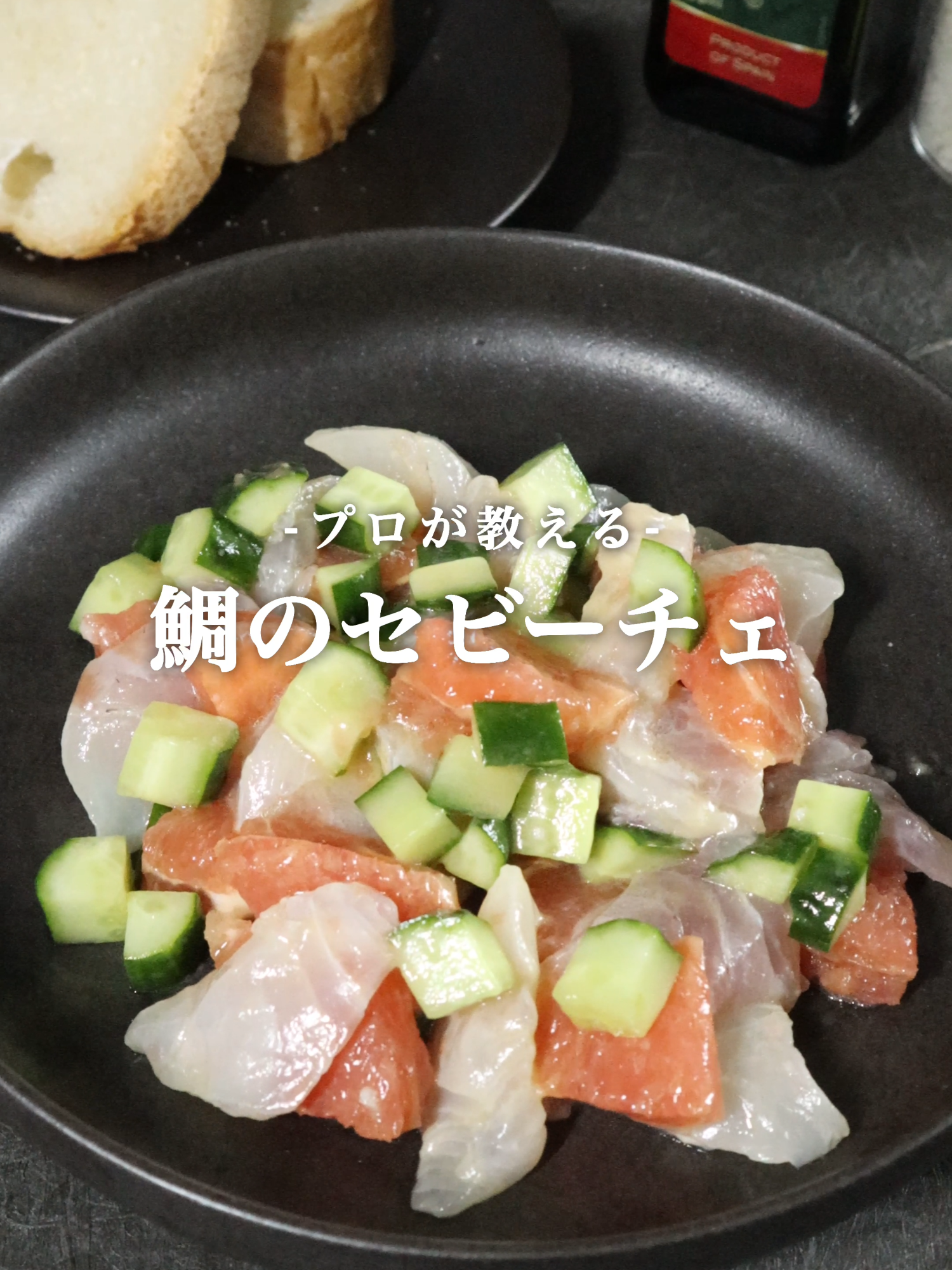 @松本智喜/元1つ星フレンチのおうちご飯