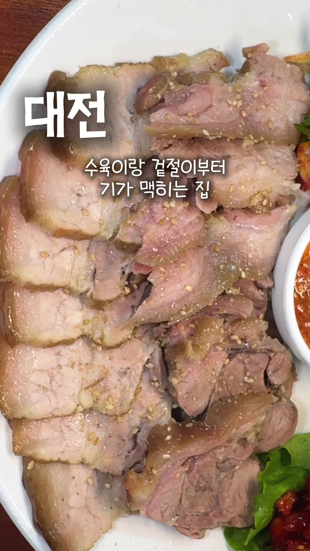 @유맛도리 [대전맛집 충청맛집]