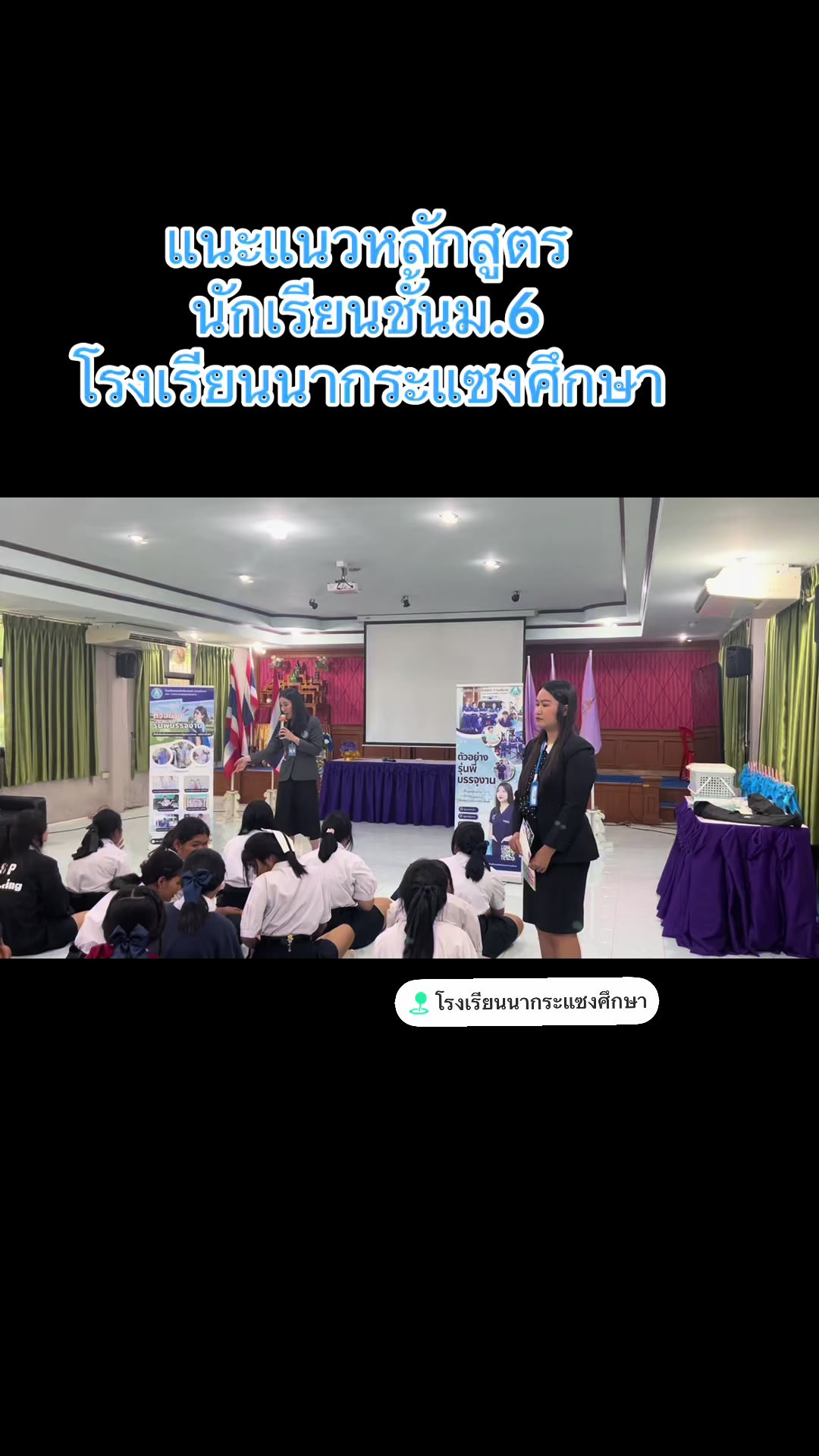 @อ.แนะแนวโรงเรียนเอเชียบริบาล