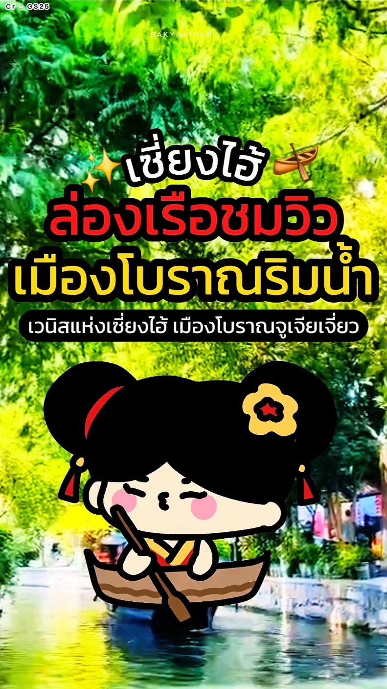 @รักยิ้มทัวร์