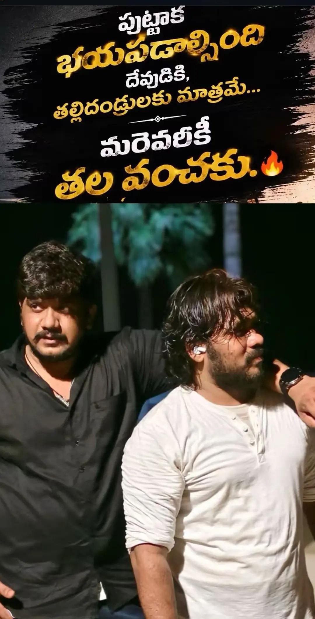 @☠️.///ఊసరవెల్లి.///☠️
