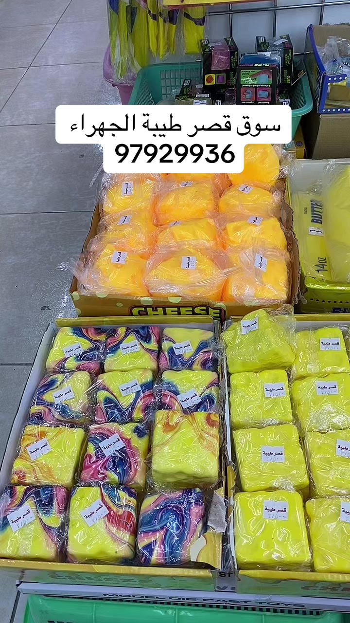 @سوق قصر طيبه الجهراء 94109277