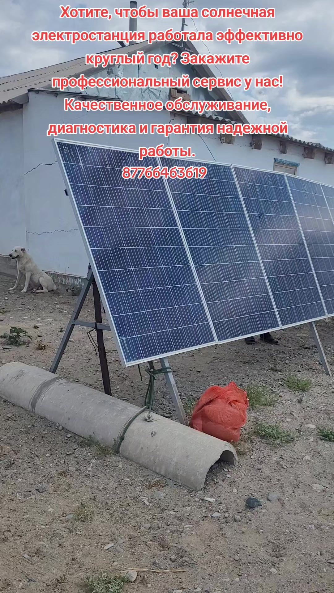 @Солнечная электростанция