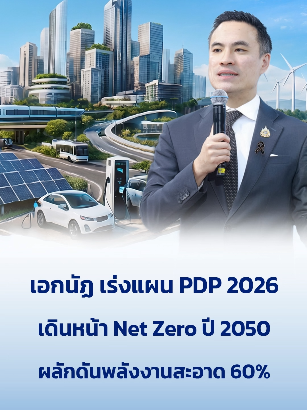 @ประชาสัมพันธ์จังหวัดปทุมธานี