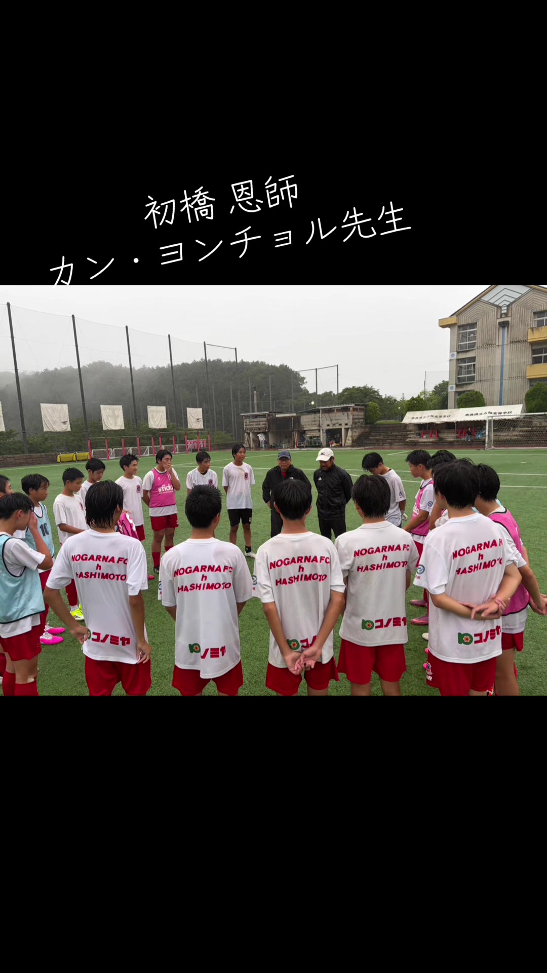 @ノガーナFCh橋本