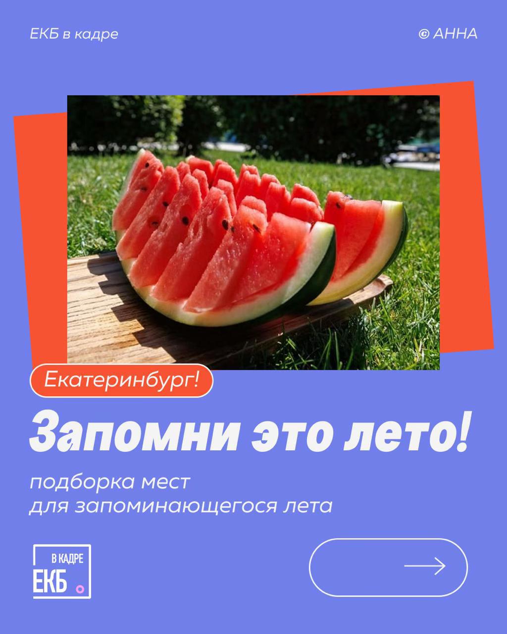 @ЕКБ в кадре