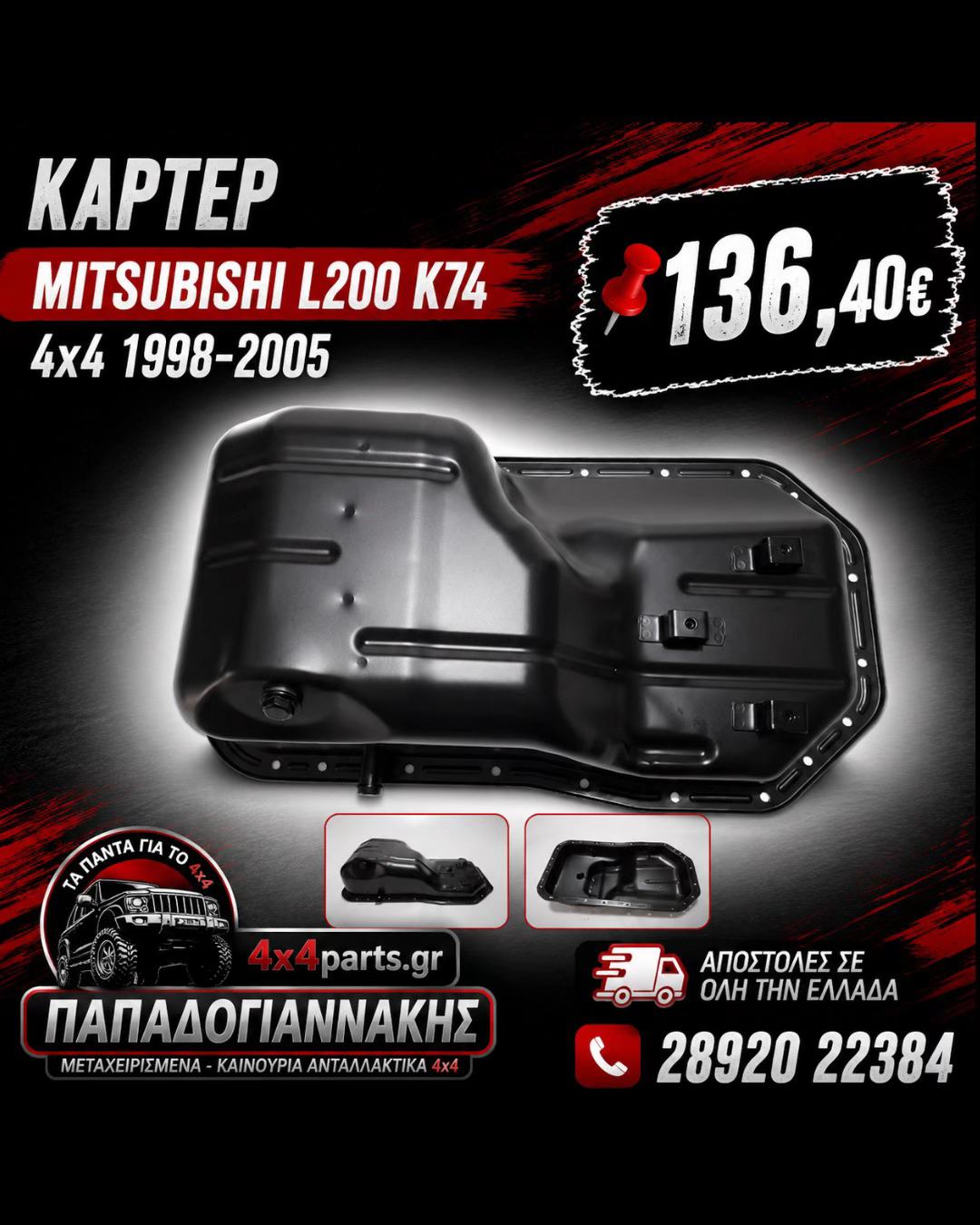 @4&times;4 Parts Papadogiannakis
