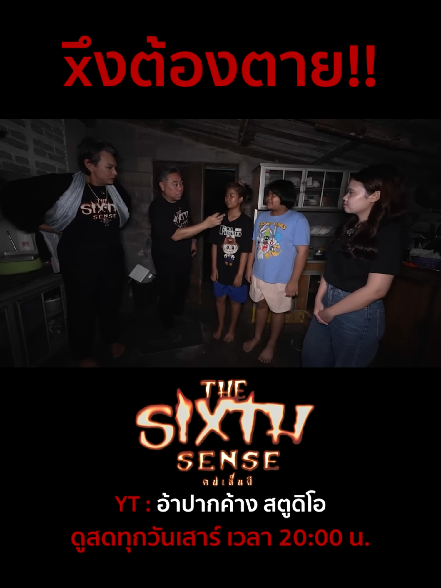 @The Sixth Sense คนเห็นผี