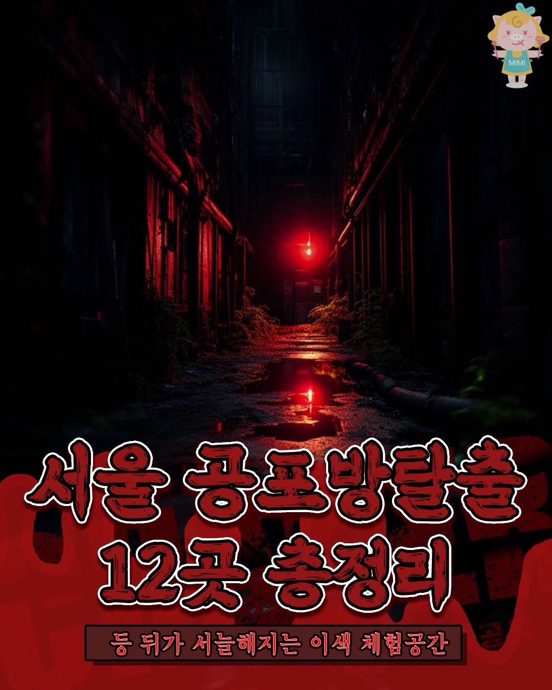@서울핫플