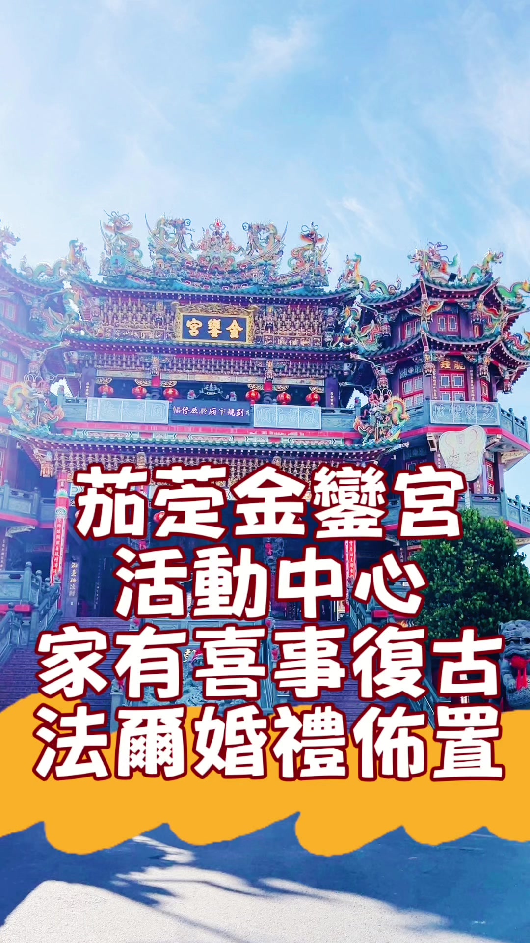 @法爾婚禮佈置