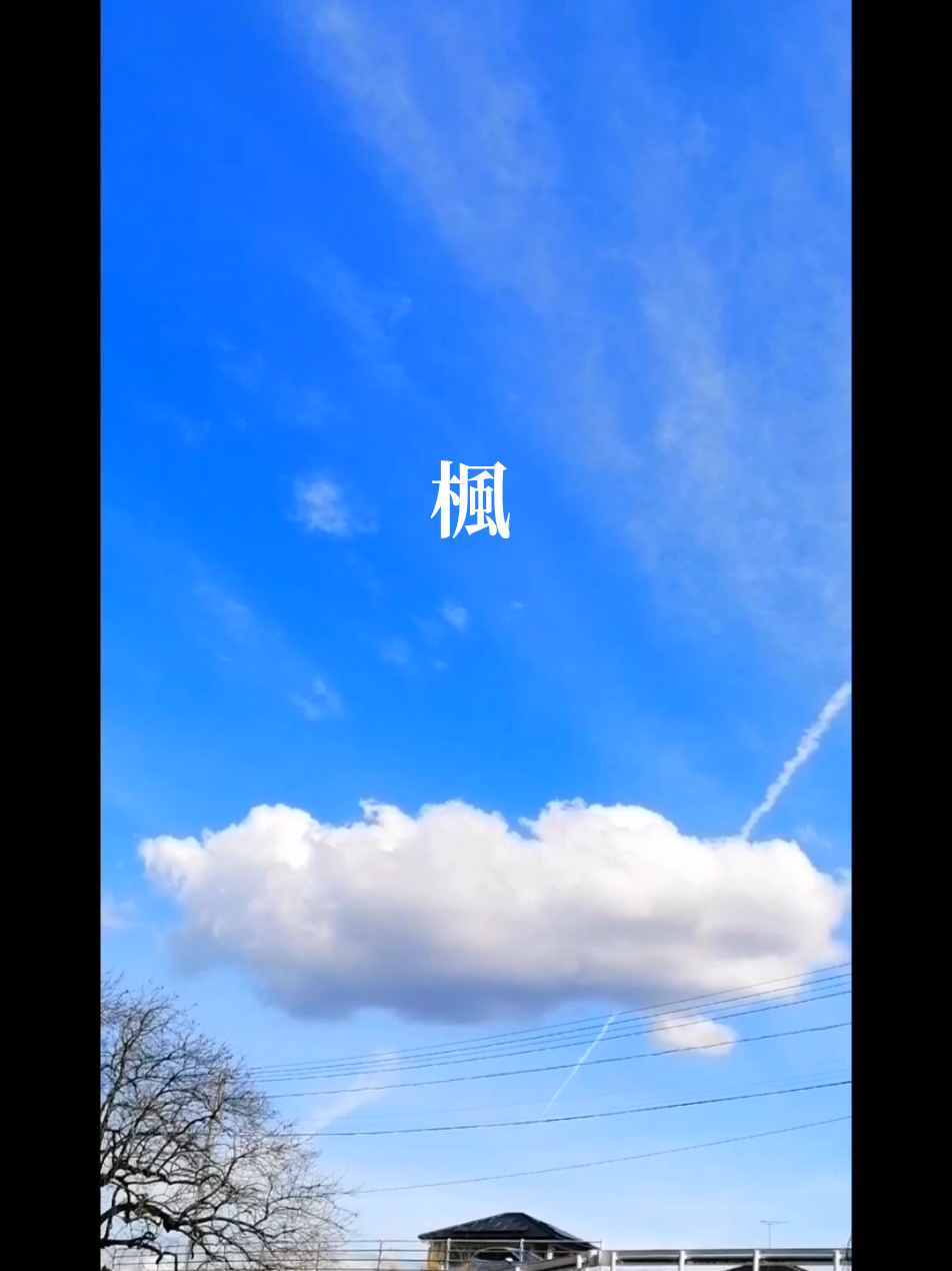 @ナツロキ🎶音楽と⛰️風景と😃😃一緒に