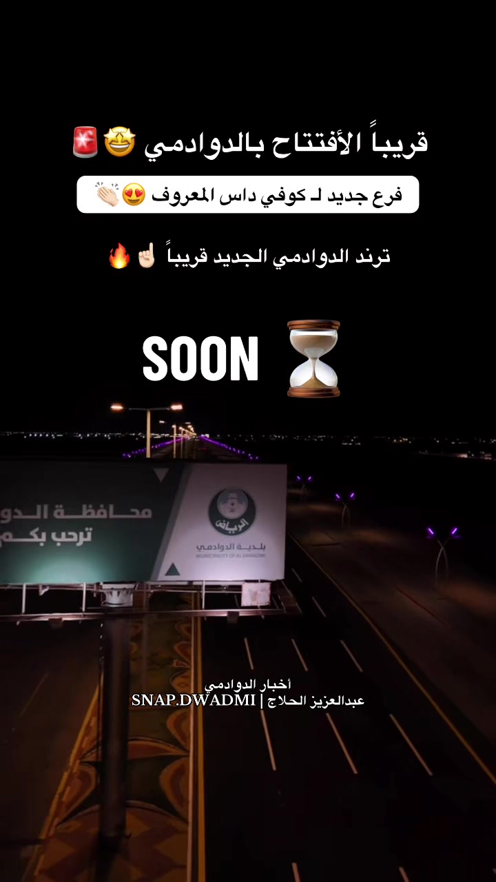 @أخبـار الدوادمـي