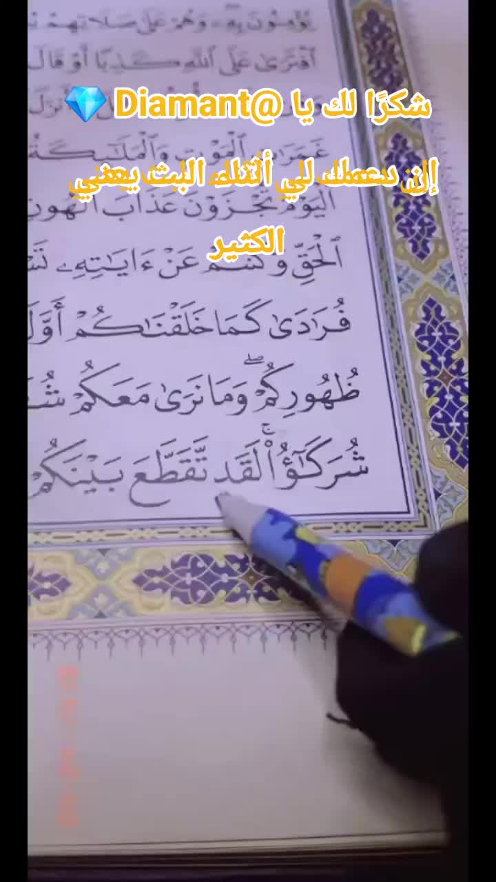 @معلمة القرآن والتجويد أم خديجة