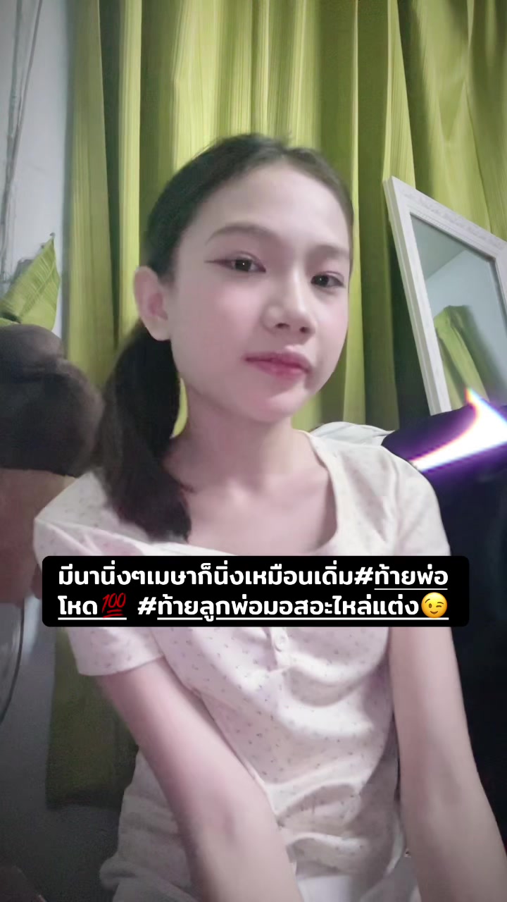 @ข้าวหอมที่มีแม่เป้นทรงซ้อ🍒💸