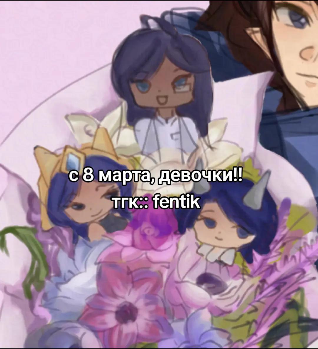 @fеntik