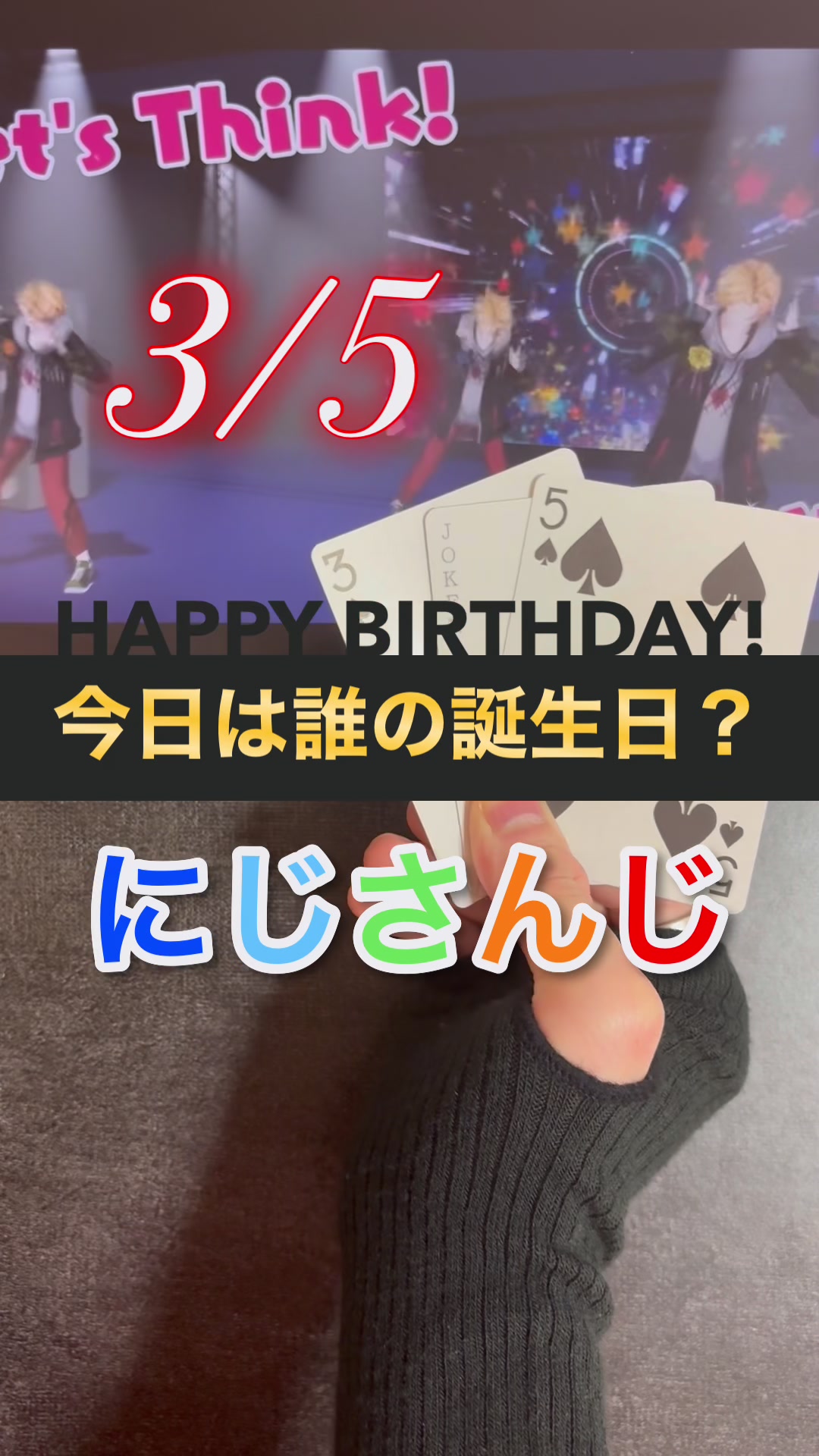 @今日は誰の誕生日？